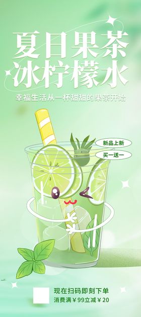 夏日热力橙果茶海报