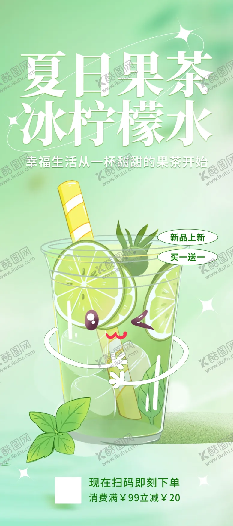 编号：71506209191948215604【酷图网】源文件下载-夏日果茶柠檬水展架