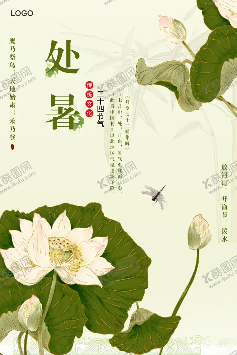 编号：19185407010902184158【酷图网】源文件下载-夏日荷花简洁淡雅处暑海报
