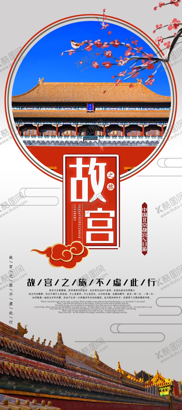 编号：94266404220638297643【酷图网】源文件下载-故宫