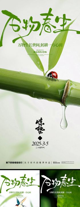 惊蛰节气海报简约系列二十四意境