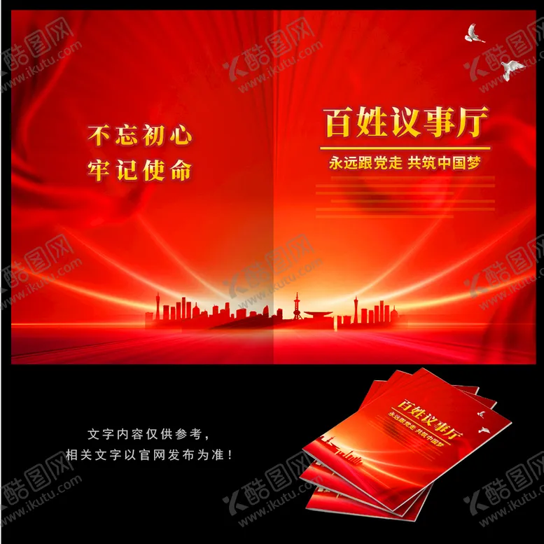 编号：08967110020433409374【酷图网】源文件下载-百姓议事厅