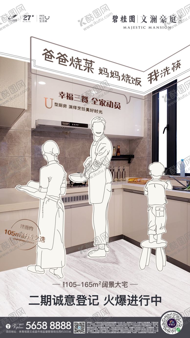 编号：47745210010927085022【酷图网】源文件下载-地产厨房海报