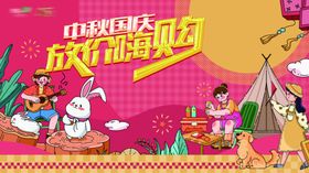 中秋国庆背景海报
