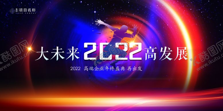编号：67339712130030253849【酷图网】源文件下载-科技会议舞台背景展板主画面
