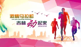 运动会