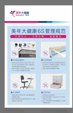 6S管理规范