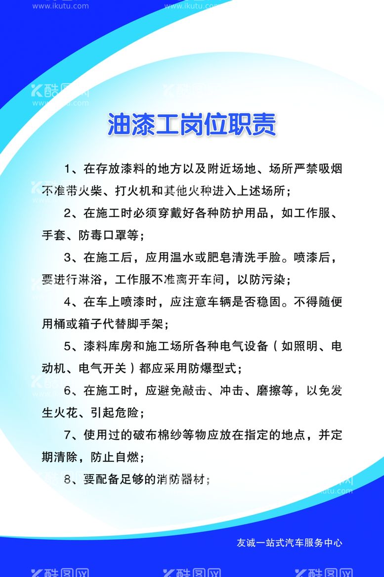 编号：44401403121724101765【酷图网】源文件下载-岗位职责