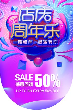 周年庆商场活动促销吊旗素材