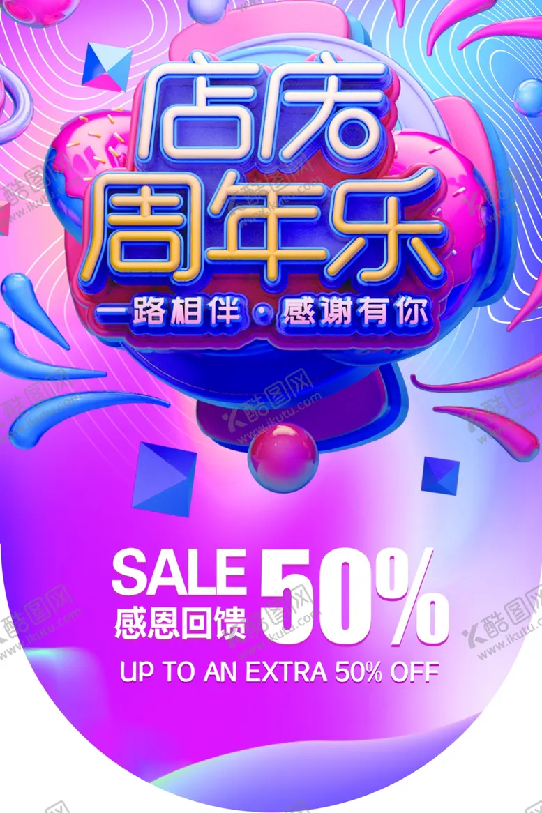 编号：53382906272347135183【酷图网】源文件下载-周年庆商场活动促销海报素材