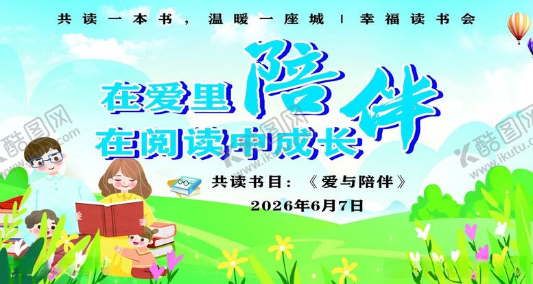 编号：53008506102021306632【酷图网】源文件下载-读书会