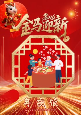 金马迎新岁