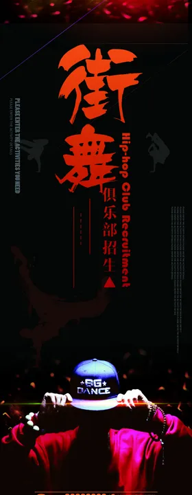 街舞展架