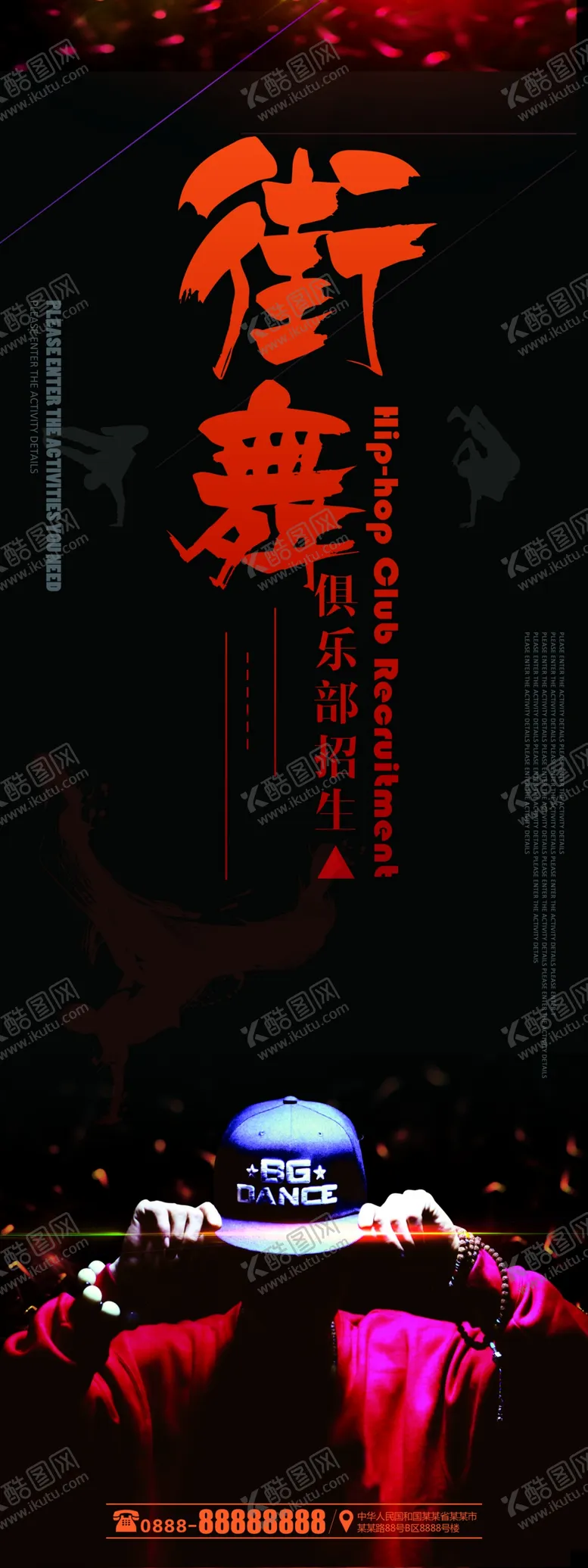 编号：33505804251559454602【酷图网】源文件下载-街舞展架