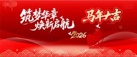 马年大吉