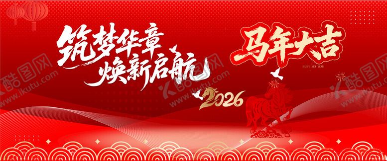 编号：63512711021312372974【酷图网】源文件下载-马年大吉
