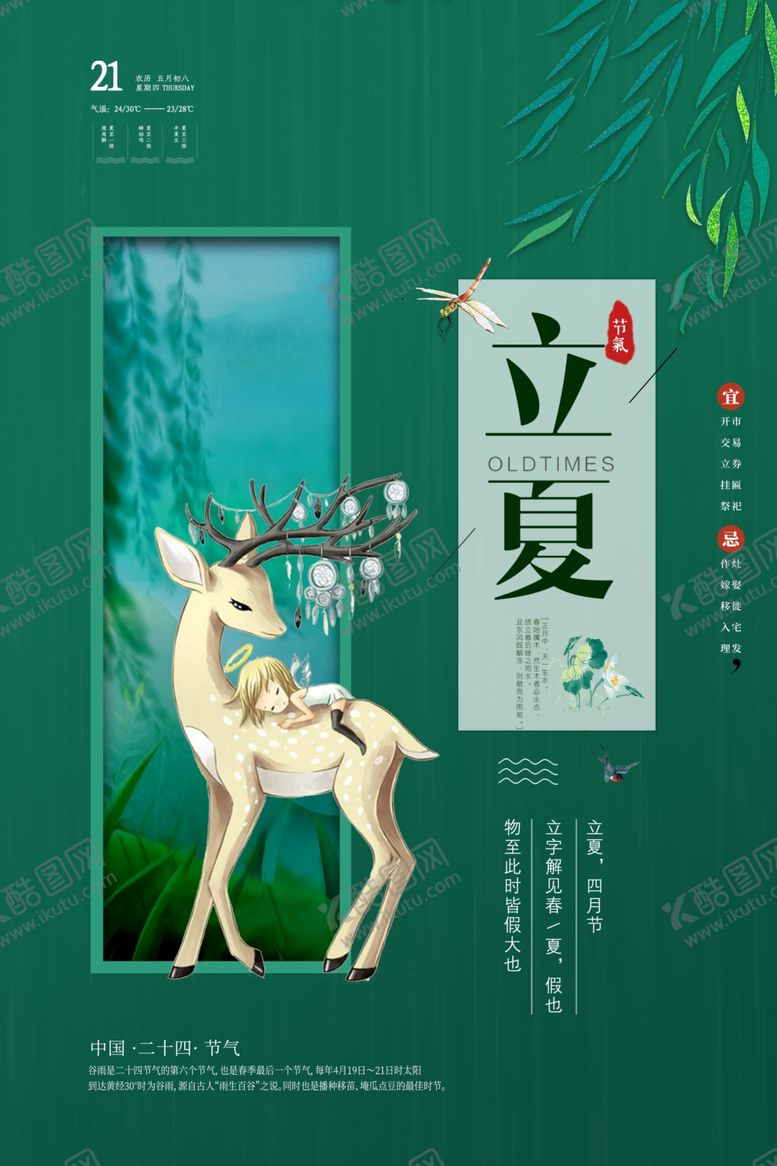 编号：41044409200948428502【酷图网】源文件下载-立夏节气