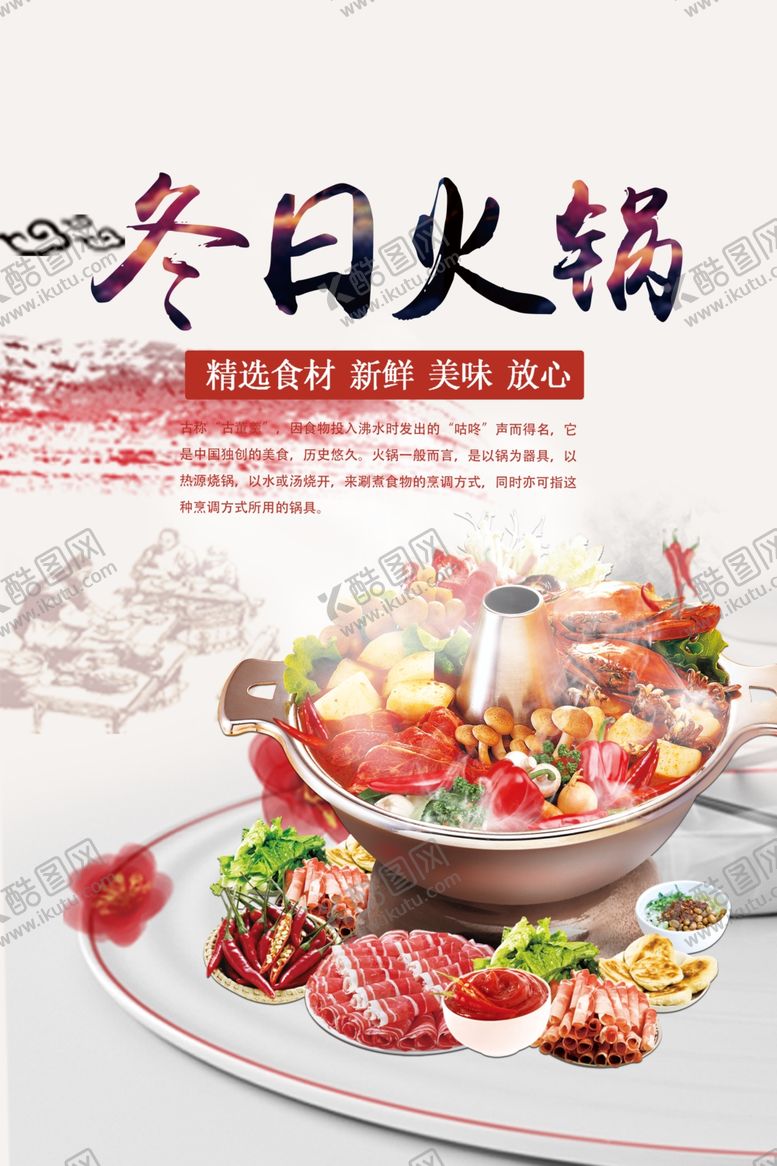 编号：73230906250754463392【酷图网】源文件下载-火锅