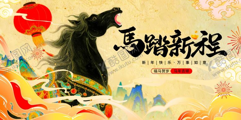 编号：68841203312027003358【酷图网】源文件下载-马踏新程贺岁图展板