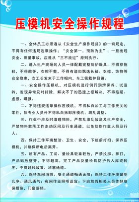 压模机安全操作规程