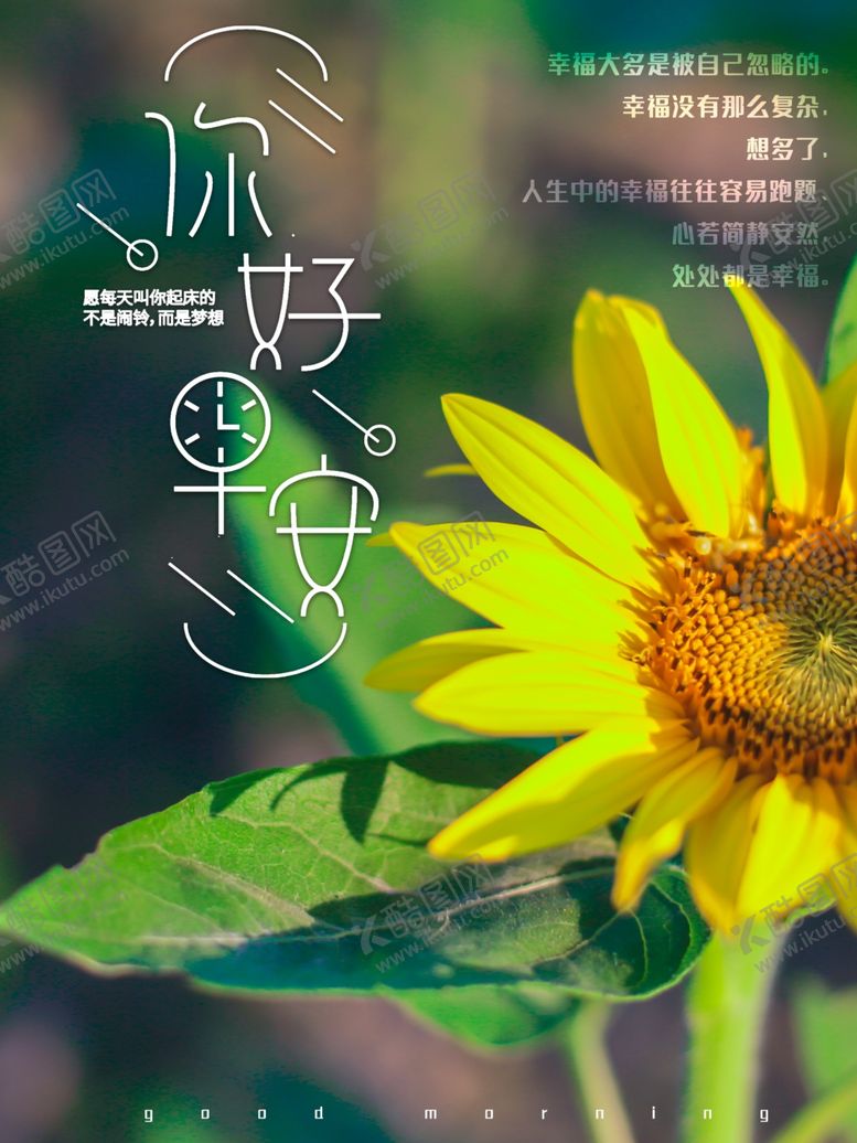 编号：88649505180501021921【酷图网】源文件下载-你好早安