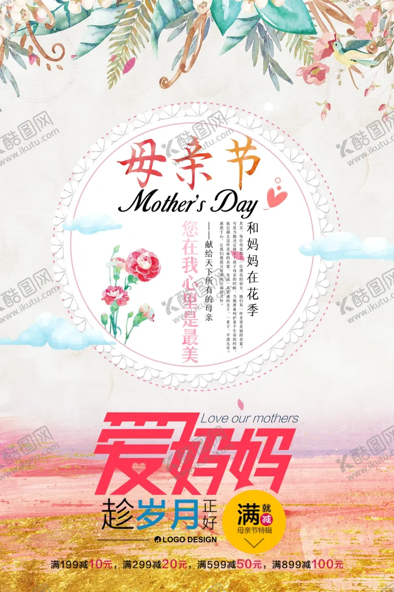 编号：36224109092255544036【酷图网】源文件下载-母亲节