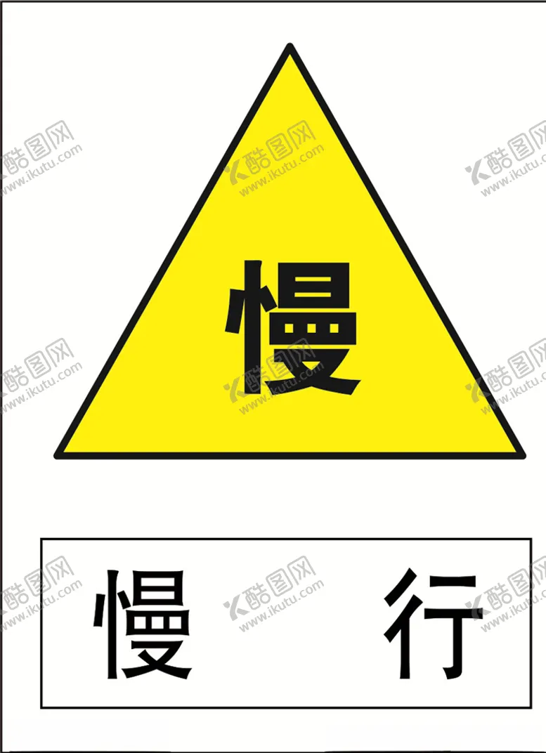 编号：49205206241047233364【酷图网】源文件下载-慢行