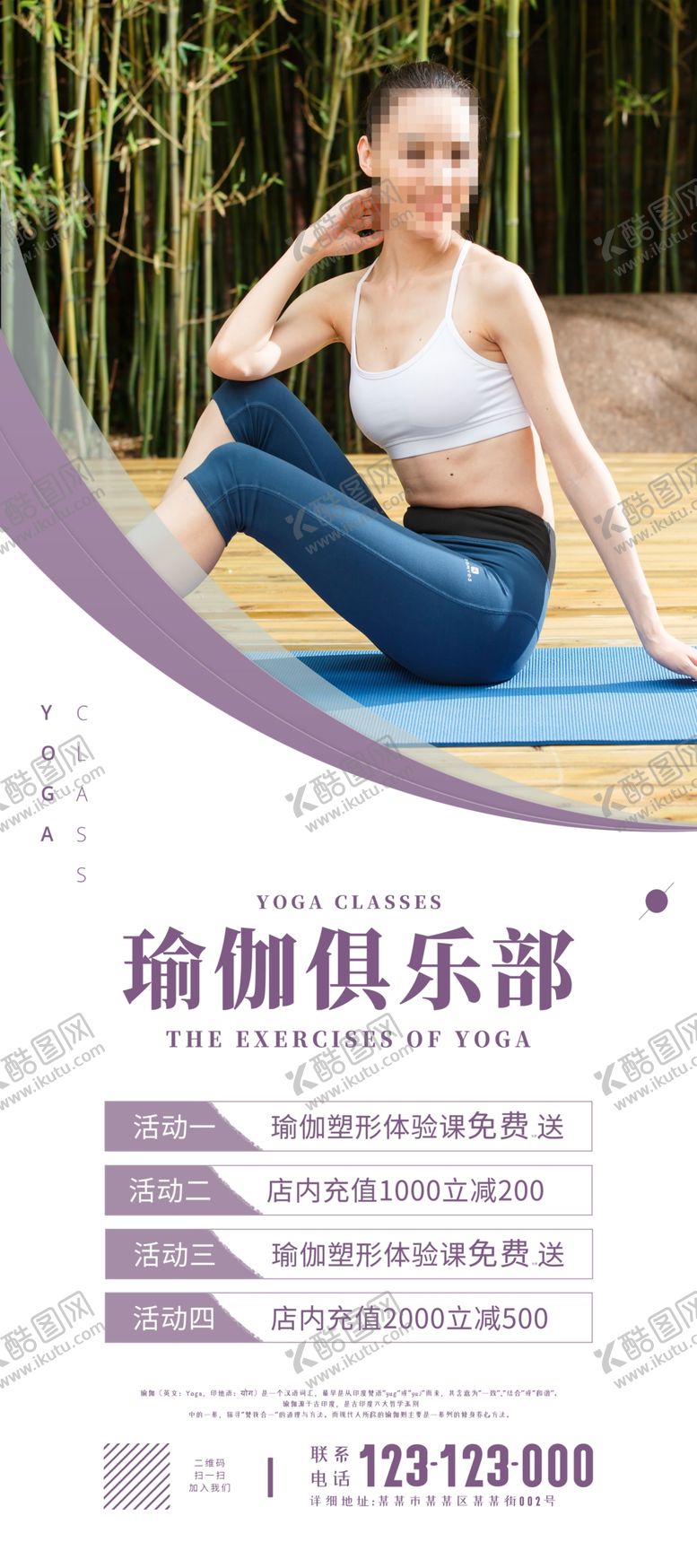 编号：45067103011008206779【酷图网】源文件下载-瑜伽