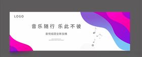 音乐节海报