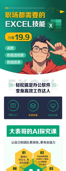 EXCEL课程培训班落地页