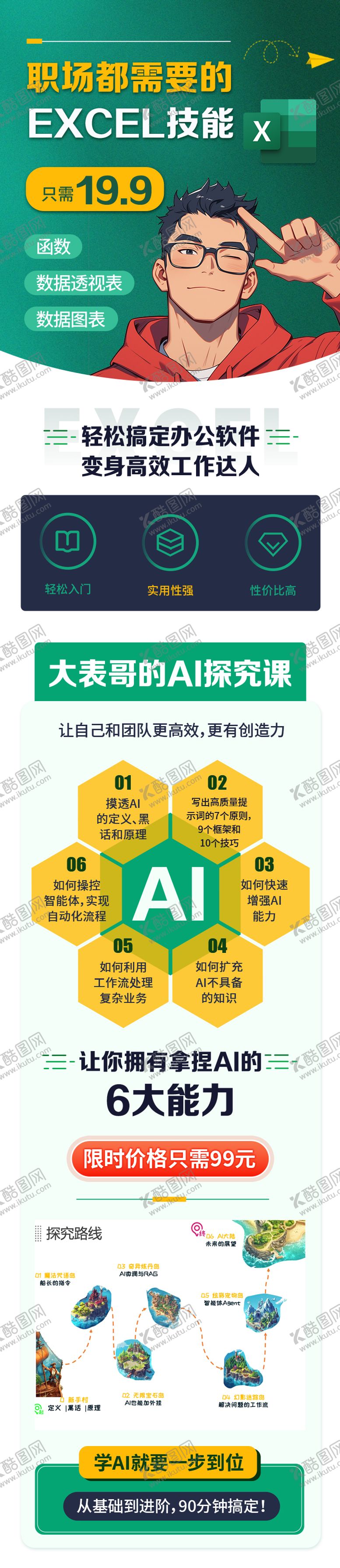 编号：39585501181636386046【酷图网】源文件下载-EXCEL课程培训班落地页