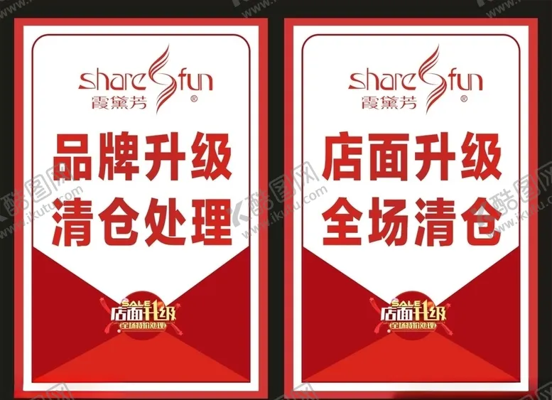 编号：40074507030344096328【酷图网】源文件下载-全场清仓