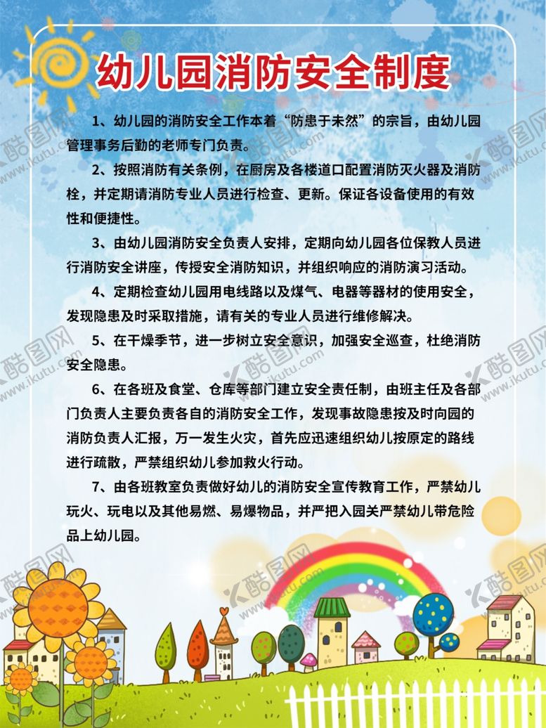 编号：24603503120251212057【酷图网】源文件下载-幼儿园消防安全