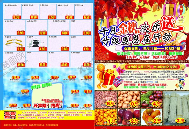 编号：95237209281152087954【酷图网】源文件下载-超市传单