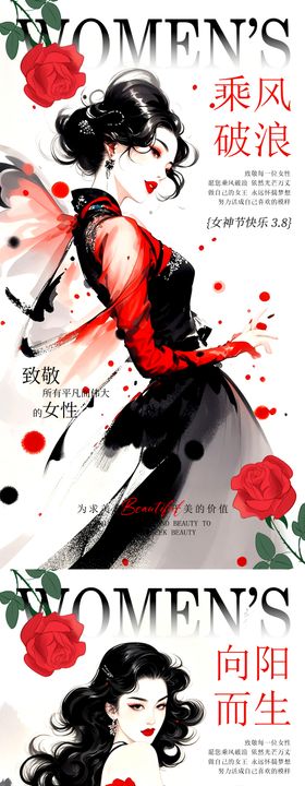 女神节妇女节国风水墨海报