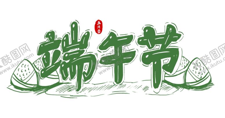 编号：19942706272106312932【酷图网】源文件下载-端午节字体主题粽子海报古风素材