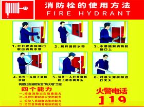 消防栓