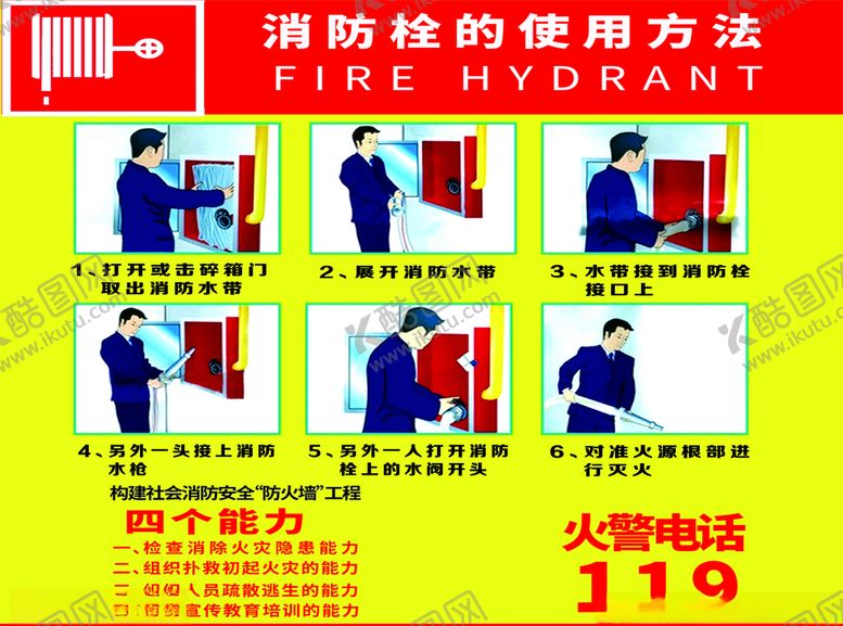 编号：56760807011341434936【酷图网】源文件下载-消防栓