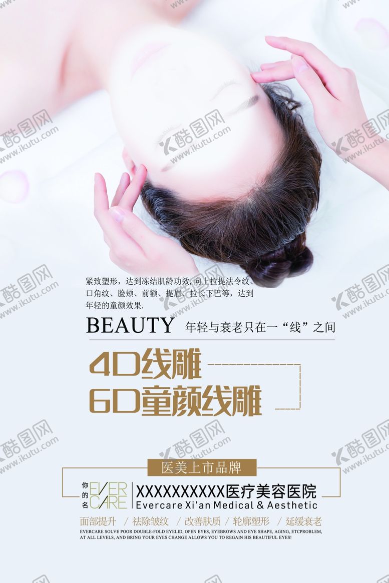 编号：54560710102340447236【酷图网】源文件下载-线雕美容