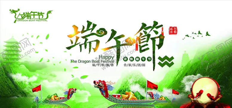 编号：20552403230534267155【酷图网】源文件下载-端午节展板