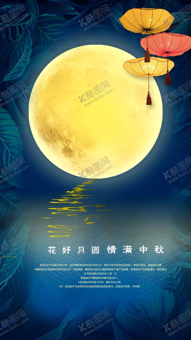 编号：80617205101622332915【酷图网】源文件下载-中秋节