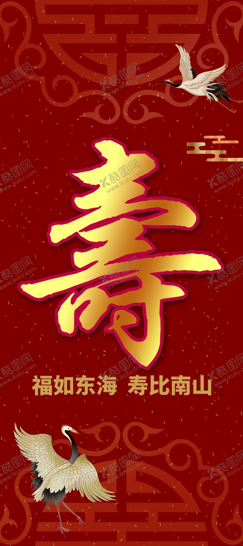编号：35120801260251454558【酷图网】源文件下载-寿字展架