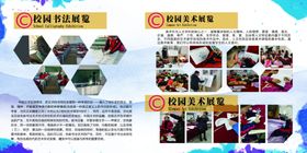 校园风采展示