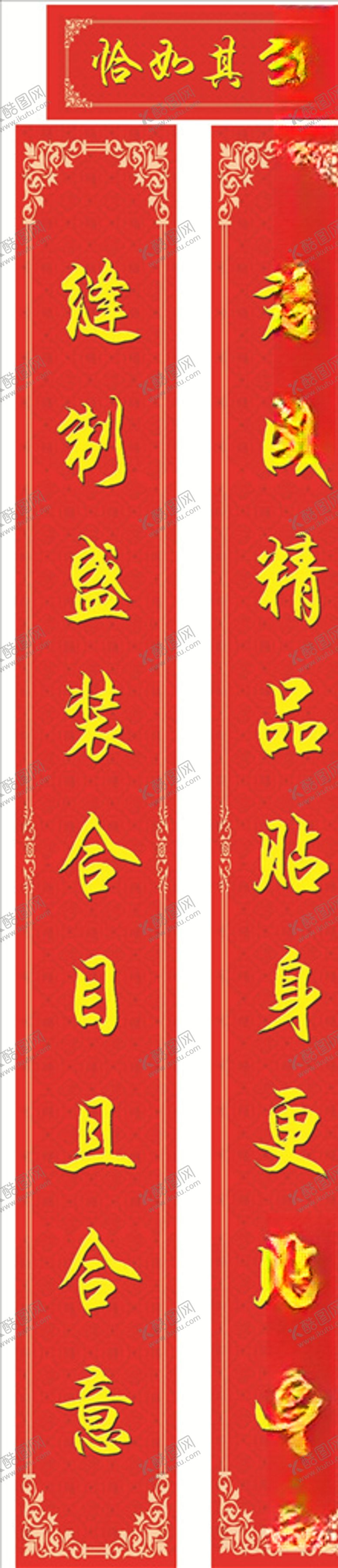编号：71634610232152092235【酷图网】源文件下载-对联