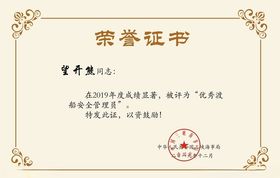 荣誉证书