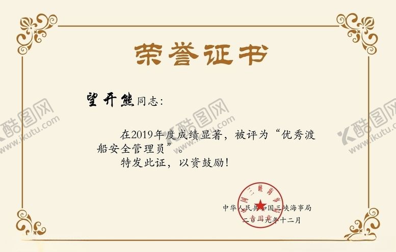 编号：64441810271644021729【酷图网】源文件下载-荣誉证书
