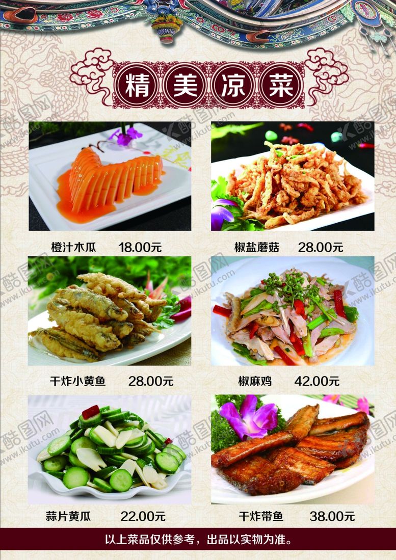 编号：23480310180959419967【酷图网】源文件下载-菜单