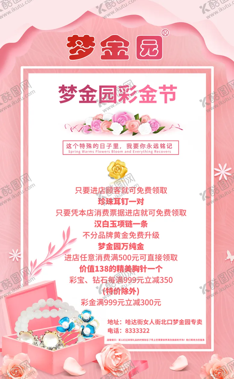 编号：24530709251804521976【酷图网】源文件下载-朋友圈海报  