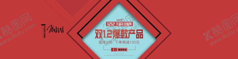 编号：69458905130307456587【酷图网】源文件下载-双11双12购物节