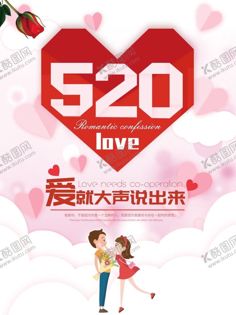 编号：15637006270717187716【酷图网】源文件下载-520海报